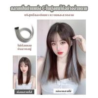 ราคา ผมไฮไลท์ กิ๊บผมไฮไลท์ ช่อผมไฮไลท์ ขนาด 55 ซม. สีสวย สไตล์เกาหลี แฮร์พีช ผมต่อ สินค้าพร้อมส่ง ราคาถูกที่สุด Woman's shop (1729991439139834054)