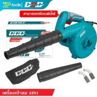 ราคา GGG เครื่องเป่าลม ดูดฝุ่น ล้างแอร์ 1200W ปรับระดับแรงลมได้ ใช้งานได้ 2 ฟังก์ชั่น (เป่าลม-ดูดฝุ่น) Electric Blower (1730111100421377011)