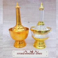 ราคา ชุดที่กรวดน้ำ รุ่นทิพย์ มีสีใสและสีทอง (1730663743309843048)