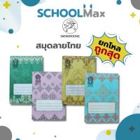ราคา สมุดยกโหล สมุดปกอ่อนลายไทย สมุดนักเรียน มีเส้น ขนาด55แกรม จำนวน30แผ่น 9/30 (คละสี) / โหล (1730912840465745998)