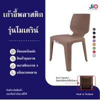 ราคา JIO เก้าอี้พลาสติก มีพนักพิง รุ่นโมเดิร์น เก้าอี้กินข้าว เก้าอี้มินิมอล (1731850436544071709)