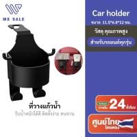 ราคา ที่วางแก้วน้ำ อเนกประสงค์ในรถยนต์ มีความเเข็งแรง ทนทาน เหมาะสำหรับรถยนต์ อุปกรณ์เสริมหลังเบาะ ตะขอแขวนพนักพิง (1731827156099631435)