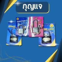ราคา กุญแจคอยาว คอสั้น แม่กุญแจล็อค กุญแจล็อคประตู พร้อมลูกกุญแจ 2 ดอก (1729598314727377142)