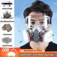ราคา หน้ากากพ่นยา รุ่น 6200 หน้ากากกันเคมี ป้องกันฝุ่น หน้ากากพ่นสี หน้ากากป้องกันสารเคมี 7/15/17/19pcs หน้ากาก จัดชุด ชนิดใช้ซ้ำได้ กันสารเคมี (1729650345217329950)