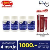 ราคา แคลลิฟต์พลัส ทรูเวล แบบกระปุก 4 กระปุก (80 แคปซูล) แบรนด์ Truwell อาหารเสริม Callift plus (1730002069100071216)