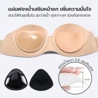 ราคา แผ่นรองบราบิกินี่~สุดฮิต แผ่นซิลิโคนเสริมหน้าอก ขายเป็นคู่ คุ้มค่าเงิน#0120 ผู้หญิง เสื้อผ้า Women Bra (1731416784228550847)