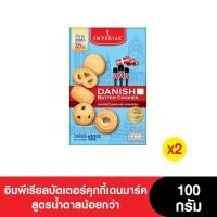 ราคา Imperial อิมพีเรียลบัตเตอร์คุกกี้เดนมาร์ค สูตรน้ำตาลน้อยกว่า 100 กรัม ( 2 กล่อง) (1731533033600615769)