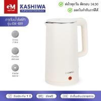 ราคา [E-tax] KASHIWA กาต้มน้ำฟ้า กาต้มน้ำ 1.7 ลิตร รุ่น EK-189 (1731404443976501545)