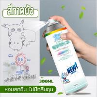 ราคา สีทาผนัง สีขาวทาภายใน ทาสีผนัง ซ่อมผนัง300ml ใช้ซ่อมแซมรา สีเหลือง กราฟฟิตี้ บนผนังสีขาว (กำแพงเก่ากลายเป็นกำแพงใหม!) HomeHappy (1729432637273180396)