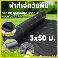 ราคา พลาสติกคลุมหญ้า พลาสติคคลุมดิน ผ้าคุมวัชพืช ผ้าปูกันหญ้า (ซึมผ่านได้) 3×50 ผ้าคุมหญ้า ผ้ากันวัชพืช ผ้าคลุมดิน หญ้า ผ้าใบคลุมดิน ผ้าใบคุมหญ้า พลาสติกคลุมวัชพืช 3-5 ปี (1729782761156086511)