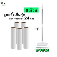 ราคา ที่กลิ้งเก็บขน พร้อมม้วนกาว5ม้วน ลูกกลิ้งเก็บขน ลูกกลิ้งเก็บฝุ่น รีฟีลลูกกลิ้ง ที่กลิ้งจำกัดฝุ่น Sti (1729847718139169363)