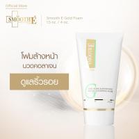 ราคา Smooth E Gold Foam สมูทอี โกลด์ โฟมล้างหน้า Cleansing ทำความสะอาดผิวหน้า คอลลาเจน สำหรับผิวแพ้ง่าย ผิวบอบบาง 1.5 oz. / 4 oz. (1729441295549827839)