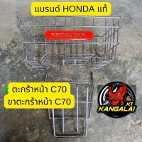 ราคา ตะกร้าหน้า ขาตะกร้า ชุปC70 HONDA ตะกร้าหน้าC70 ขาตะกร้าC70 ตะกร้าหน้า+ขาตะกร้าC70 ตะกร้าC65 ตะกร้าหน้ารถ ตะกร้าใส่ของ (1730852606990649833)
