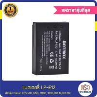 ราคา แบตเตอรี่ LP-E12 สำหรับกล้อง Canon EOS M10, M50, M50 Mark II, M100, 100D,EOS M,EOS M2 (1730897268802423051)