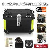ราคา ทุ่นเครื่องยนต์รถจักรยานยนต์, พลาสติก ABS คุณภาพสูง, กันน้ำและกันตก, มีให้เลือก 45L, 57L และ 62L (1731218748189346506)