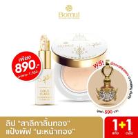 ราคา โปรโมชั่นพิเศษ ลิปสติกสาลิกาลิ้นทอง by Bomul 1 แท่ง + แป้งพัฟนะหน้าทอง by Bomul 1 ตลับ เพียง 890 จาก 1,980 แถมฟรี จี้ท้าวเวสสุวรรณ มูลค่า 590 บาท โดย อ.หนู กันภัย (1731399861625980025)