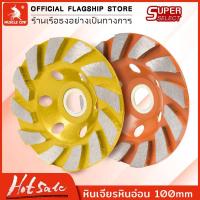 ราคา ใบเจียรปูน Muscle Cow ขนาด 4 นิ้ว ใช้สำหรับเจียรปูน ขัดพื้นคอนกรีต ปรับแต่งพื้นปูน ขัดลบคมหินแกรนิต หินอ่อน หินทราย กระเบื้อง แกรนิตโต้ และสามารถใช้ได้ทั้งแบบเปียกและแห้ง ผลิตจากเม็ดเพชรคุณภาพ สองสีจั