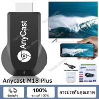 ราคา Anycast M18 Plus ของแท้ 100% รุ่นใหม่ล่าสุด Update Firmware เป็น 2024 รองรับ Android Video (1731303232626329872)