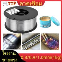 ราคา ลวดเชื่อมฟลักซ์คอร์ ลวดเชื่อม คุณภาพดี MIG 1กิโล 1kg Flux Core Kanto ไม่ใช้แก๊ส 0.8mm 0.9mm 1.0mm (1731360814080035242)