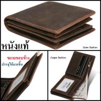 ราคา กระเป๋าสตางค์หนังแท้ กระเป๋าสตางค์ผู้ชายใบสั้น กระเป๋าสตางค์ กระเป๋าตัง รุ่นTOP lis200 (1731077474033764744)