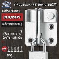 ราคา กลอนสแตนเลส สแตนเลส 201 Door Lotch Lock กลอนสับหูช้าง กลอนสับบานเลื่อน บานสวิง กลอนสับหน้าต่าง กลอนสับมีรูคล้อง กลอน บานพับ สแตนเลส บานสวิง บานเซี้ยม กลอนประตูห้องน้ําแบบสับล็อค (1731352350487579616)