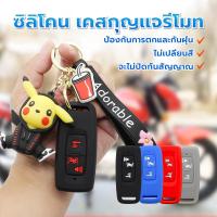 ราคา ซิลิโคน เคสกุญแจรีโมทPCX160 LEAD125 SH300 NS110R (งานเป๊ะ) เคสกุญแจรีโมท เคสกุญแ จออกแบบและผลิตตรงรุ่น กันกระแทก กันรอยข (1731577568815711741)