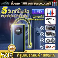 ราคา ชาร์จไฟได้ จอLED สูบลมไฟฟ้า ที่เติมลมแบบพกพา ที่สูบลมไฟฟ้าพกพา ที่เติมลมยางรถ เครื่องสูบลมไฟฟ้า (1732119607719201638)