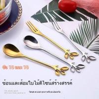ราคา 【ซื้อ 10 แถม 10】ส้อมผลไม้สแตนเลสสุดน่ารัก ใช้ในบ้านได้ เหมาะสำหรับของหวาน เค้ก ขนม หรือช้อนคนกาแฟ รุ่นฮิตยอดนิยม (1731971291947763444)