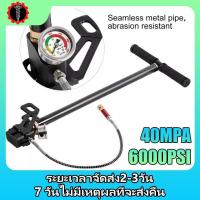 ราคา สูบลมแรงดันสูง แรงดันสูง pcp 40mpa 6000psi พับได้ แรงดันสูง PCP 3 Stage ปั๊มมือสำหรับพีซีพีอากาศ เรือยาง (1729701460456147697)