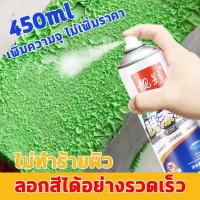 ราคา 450ml น้ำยาลอกสี น้ำยาลอกสีมอไซ น้ำยาลอกสีโลหะ เคมีลอกสี น้ำยาลอกสีรถ สเปรย์น้ำยาลอกสี สำหรับ โลหะ กระเบื้อง วัสดุไม้ ผนังที่ลอกสี น้ำยากัดสีรถ น้ำยาลอกสีพลาสติก น้ำยารอกสีรถ ไม่ทำร้ายสีรอง สเปรย์ลอกส