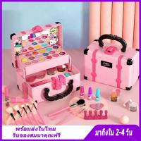 ราคา 【จัดส่งจากประเทศไทย】ของเล่นแต่งหน้าเด็ก กระเป๋าเครื่องสำอางเด็ก ชุดแต่งหน้าเด็ก เครื่องแต่งหน้าเด็ก เครื่องสำอางค์เด็ก 3 ปีขึ้นไป ของขวัญเด็กผู้หญิง, ของเล่นบ้านเล่น (1729560599753493291)
