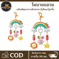 ราคา โมบายเด็ก โมบายติดขอบเตียง กล่อมนอน มีเสียง โมบายเด็กอ่อน โมบายแขวน น่ารัก เด็กหญิง เด็กผู้ชาย (1729727938165114921)