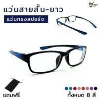 ราคา แว่นสายตาสั้น-ยาว ทรงสปอร์ต กรอบดำเงา วัสดุ Pc+ซิลิโคน น้ำหนักเบา 9002 (1730609560230005613)