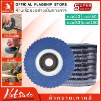 ราคา กระดาษทรายซ้อน ผ้าทรายเรียงซ้อน หลังอ่อน กระดาษทรายซ้อนหลังแข็ง 4 นิ้ว ยี่ห้อ MUSCLE COW (1 กล่อง มี 10 ใบ) เบอร์ 40, 60, 80, 100, 120 ใบขัดไม้ ขัดเหล็ก จานทรายซ้อนหลังแข็ง (1730101159146195391)
