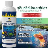 ราคา แบบเข้มข้น จุลินทรีบ่อปลา น้ำยาปรับสภาพน้ำ 12 ชั่วโมงใวิน้ำใสขึ้น จุลินทรีย์ปรับสภาพน้ำใส ละลายอุจจาระ ดับกลิ่นเหม็น เสริมแร่ธาตุและเอนไซม์ ดูแลสุขภาพปลา ให้น้ำใส จุลินทรีย์น้ำใสบ่อปลา ปรับสภาพน้ำปลา 