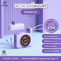 ราคา LiBRA Q67 PowerBank 30000mAh พาวเวอร์แบงค์ Fast Charge PD22.5W ชาร์จเร็ว มีสายชาร์จและขาปลั๊กในตัว หน้าจอ LED【รับประกัน 1 ปี】 (1731513259841062981)