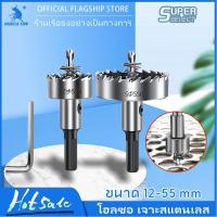 ราคา MUSCLE COW โฮลซอ เจาะสแตนเลส เหล็ก อลูมิเนียม ขนาด 12-55mm หัวเจาะ ดอกเจาะโฮลซอว์ Hole Saw ดอกเจาะรู ดอกเจาะสว่าน (1731690746118834540)