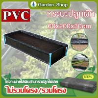 ราคา 【COD】กระบะปลูกผัก พร้อมโครงPVC ขนาด60x200x30cm GAIDING กะบะเพาะปลูก ถุงปลูกต้นไม้ แปลงผัก กระบะปลูกผัก แปลงปลูกผัก (1731721205783757850)