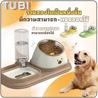 ราคา TUBI ชามอาหารสัตว์ทรงเอียง ชามอาหารหมาที่ใส่อาหารสัตว์เลี้ยง ชามสัตว์เลี้ยง ที่ให้อาหาร-น้ำอัตโนมัติ (1732116032125241927)