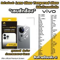 ราคา iFilm ฟิล์มกันรอย เลนส์กล้อง เหมาะสำหรับ VIVO Y02 Y03 T Y04 Y12 Y16 Y29 Y31 Y33s Y39 Y50 Y76 Y100 Y200 X200 FE X100 Pro X70 V23e V25 V29 V30 e V40 Pro V50 Lite V60 ฟิล์มกระจก นิรภัย สำหรับ VIVO ฟิล์มv