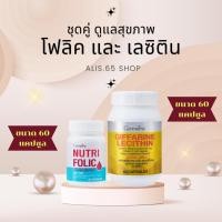 ราคา โฟลิค เลซิติน ชนิดแคปซูลนิ่ม กิฟฟารีน เลซิติน (ผลิตภัณฑ์เสริมอาหาร เลซิตินผสมแคโรทีนอยด์ และวิตามินอี ชนิดแคปซูลนิ่ม)(ตรา กิฟฟารีน) lecithin (1729611875848325232)