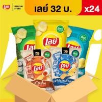 ราคา [ยกลัง] Lay's เลย์ มันฝรั่งแท้ ขนาด 32 บาท (เลือกรสได้) (1729829441982597557)