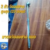 ราคา เกจวัดลมยาง ค่าแรงดันถึง 200psi เกจ์วัดลมยาง เครืองวัดความดันลมยางอเนกประสงค์ สําหรับรถยนต์รถบรรทุกรถจักรยานยนต์ (1729991544447142559)