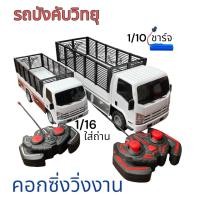ราคา รถบรรทุกบังคับวิทยุ ขนาด1/16บังคับ4ทิศทาง คันใหญ่ตรงปก รถ บั้ม รถบังคับ 10 ล้อแต่ง บังคับ มี คอก รถพ่วง กระบะ 6 ล้อ ซิ่ง ของเล่น ผู้ชาย ตู้ ไฟฟ้า รีโมท รถดัมพ์ ของเล่นรถแห่บังคับ (1730948862990256718)