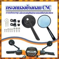 ราคา กระจกมองข้างกลม กระจกเวสป้า CNC แท้ ขาตรง งานพรีเมียม ใส่ได้ทุกรุ่น Vespa Honda Yamaha พร้อมน๊อตแปลง ตรงรุ่น (1731375391009113737)