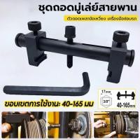 ราคา ชุดเครื่องมือ ถอดมู่เล่ย์สายพาน ร่อง เครื่องมือกำจัดรอก, มืออาชีพ Alternator Pulley Disassembly Removal Kit Freewheel Removal for Car Repair Tool(จัดส่งจากกรุงเทพ) (1731721174981315193)