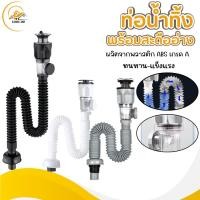 ราคา ท่อระบายน้ำใต้อ่าง พร้อมสะดืออ่าง ใช้ได้ทั้งอ่างซิงค์และอ่างล้างหน้า สายท่อน้ำทิ้ง กันกลิ่น กันแมลง ระบายได้ดี (1731954563768028028)