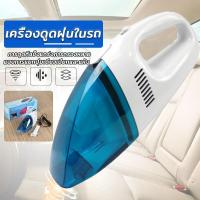 ราคา เครื่องดูดฝุ่น เครื่องดูฝุ่นในรถ เครื่องดูดฝุ่นเล็ก เครื่องดูดฝุ่นขนาดเล็ก เครื่องดูดฝุ่นในรถ เครื่องดูดฝุ่นในรถยนต์ ImportStore (1729450090303359551)