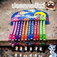 ราคา ปลอกคอสุนัข ปลอกคอหมา ปลอกคอ ปลอกคอแมว ปลอกคอสัตว์เลี้ยง ขนาด S 7-10นิ้ว (1729679176764655862)