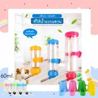 ราคา BS-049 ที่ให้น้ำอัตโนมัติ แบบติดกรง กระบอกให้น้ำติดกรง Water Dispenser ที่ให้น้ำกระต่าย หมา แมว นก พร้อมส่ง (1729653715803670710)